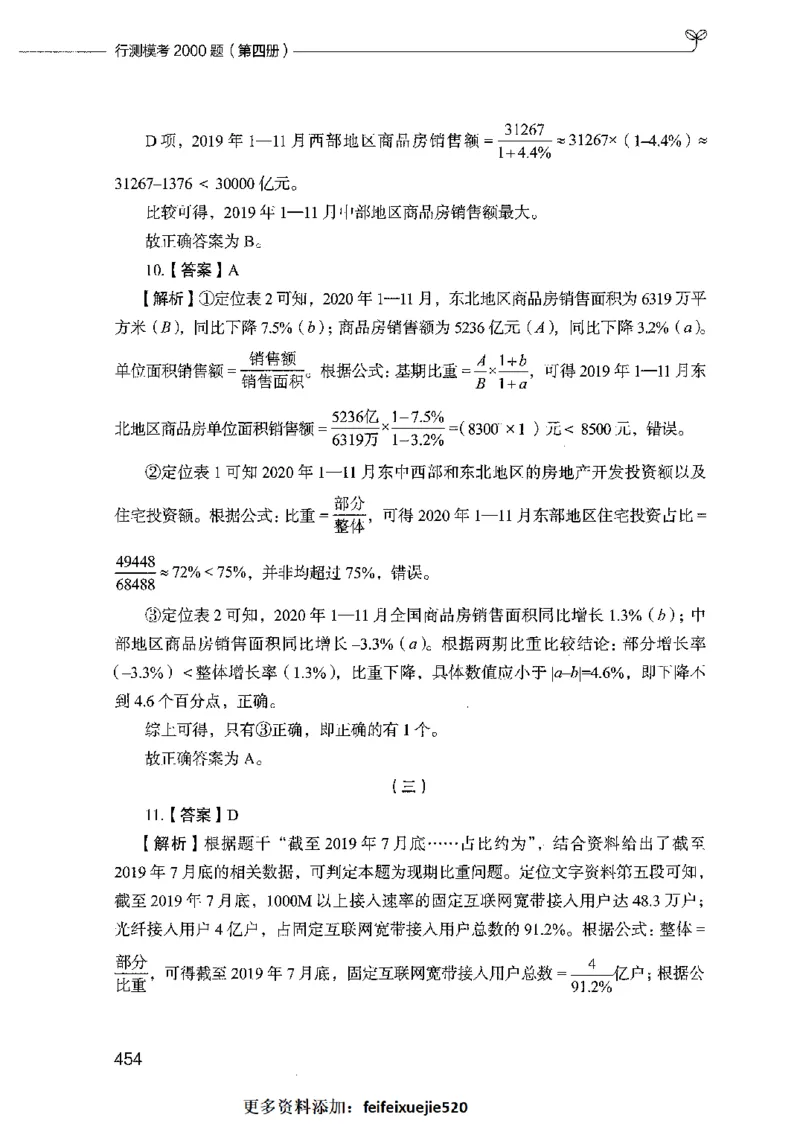 行测模考2000题（第四册）_26吉林考备考资料包_11省考刷题包_24行测模考2000题