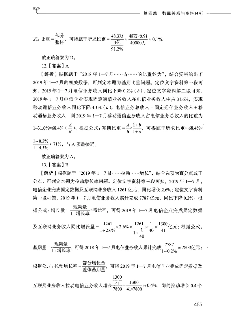 行测模考2000题（第四册）_26吉林考备考资料包_11省考刷题包_24行测模考2000题