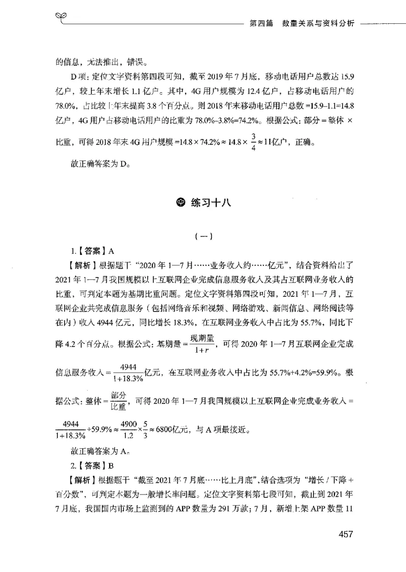 行测模考2000题（第四册）_26吉林考备考资料包_11省考刷题包_24行测模考2000题