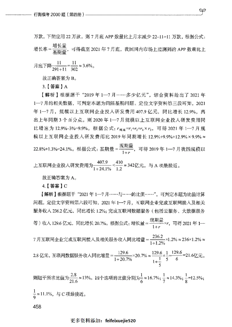 行测模考2000题（第四册）_26吉林考备考资料包_11省考刷题包_24行测模考2000题