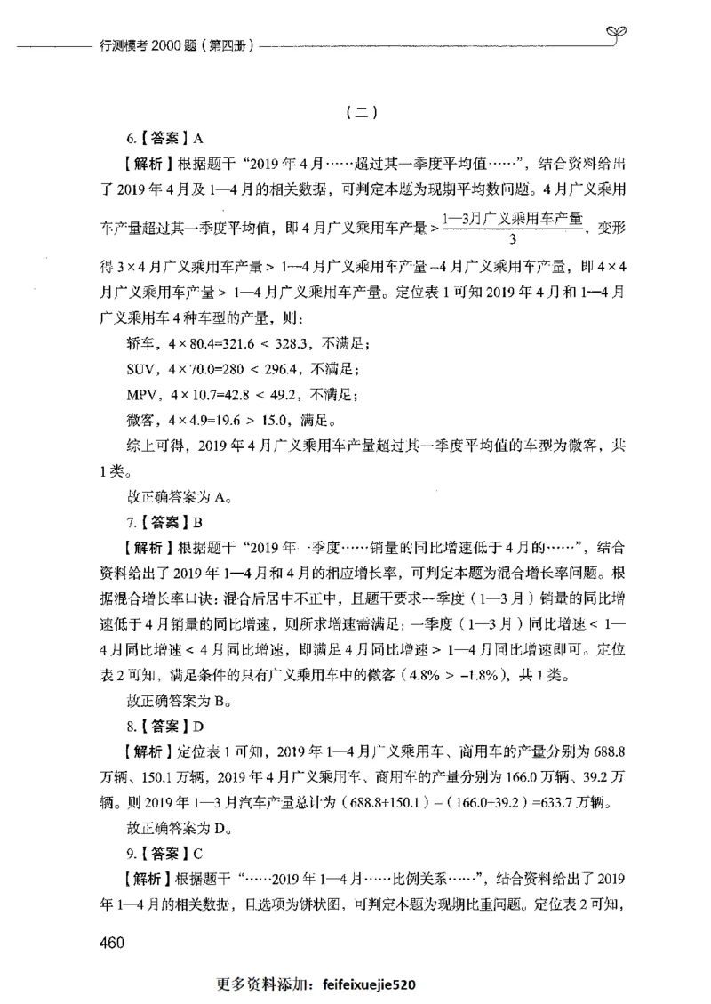 行测模考2000题（第四册）_26吉林考备考资料包_11省考刷题包_24行测模考2000题
