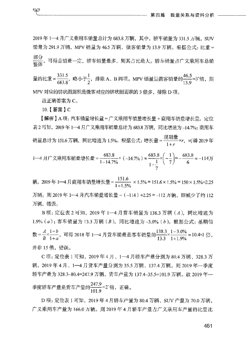 行测模考2000题（第四册）_26吉林考备考资料包_11省考刷题包_24行测模考2000题
