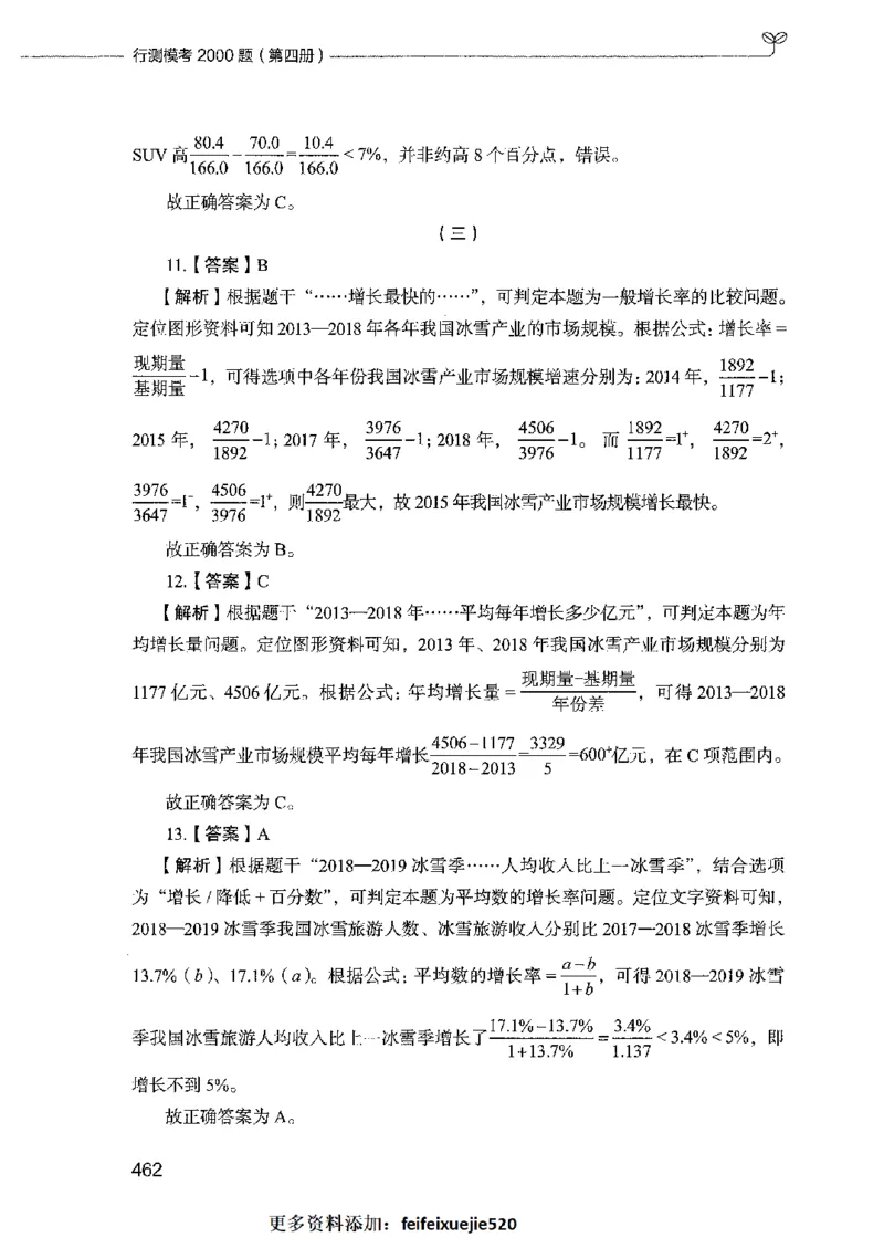 行测模考2000题（第四册）_26吉林考备考资料包_11省考刷题包_24行测模考2000题