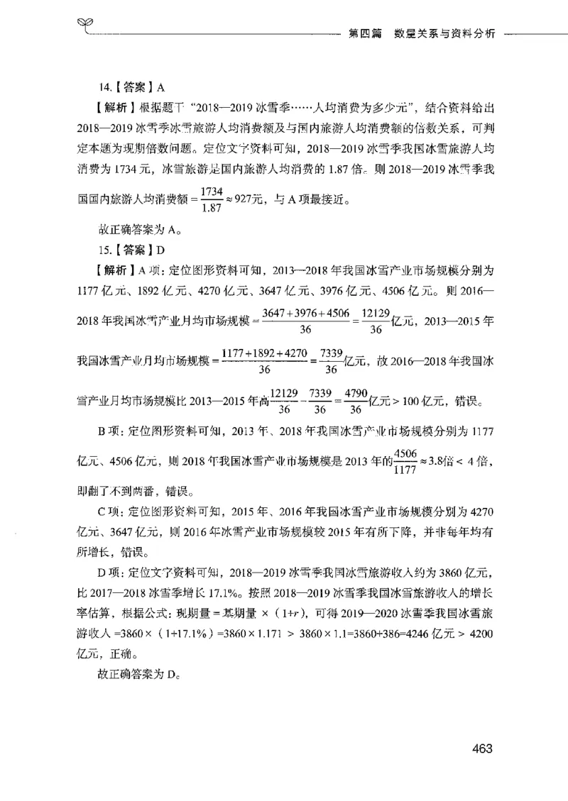 行测模考2000题（第四册）_26吉林考备考资料包_11省考刷题包_24行测模考2000题