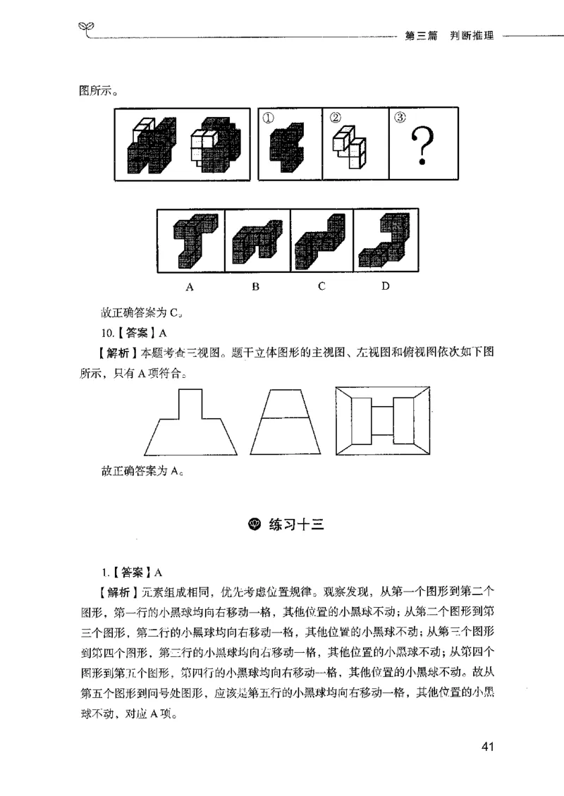 行测模考2000题（第四册）_26吉林考备考资料包_11省考刷题包_24行测模考2000题