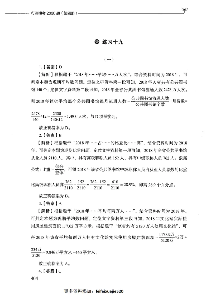 行测模考2000题（第四册）_26吉林考备考资料包_11省考刷题包_24行测模考2000题