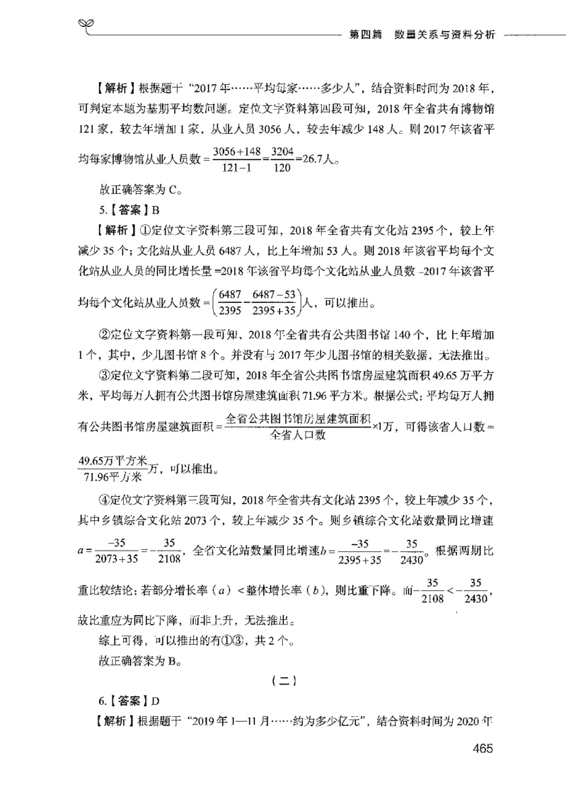 行测模考2000题（第四册）_26吉林考备考资料包_11省考刷题包_24行测模考2000题
