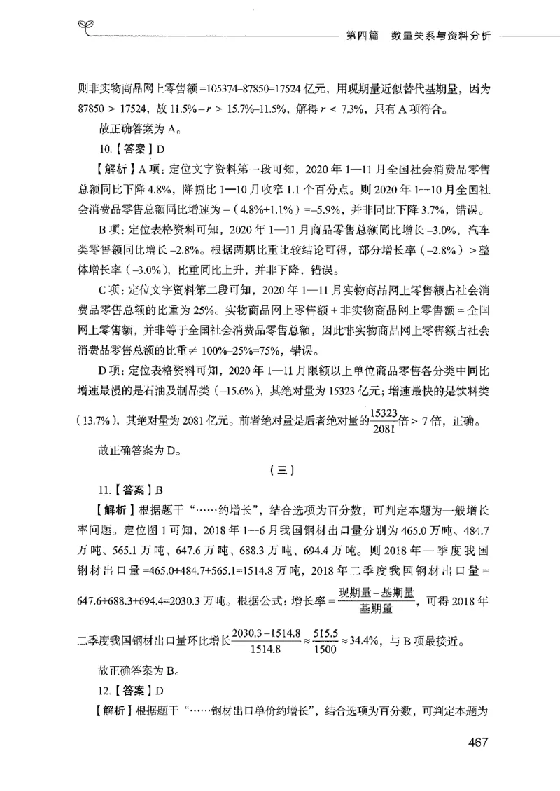 行测模考2000题（第四册）_26吉林考备考资料包_11省考刷题包_24行测模考2000题