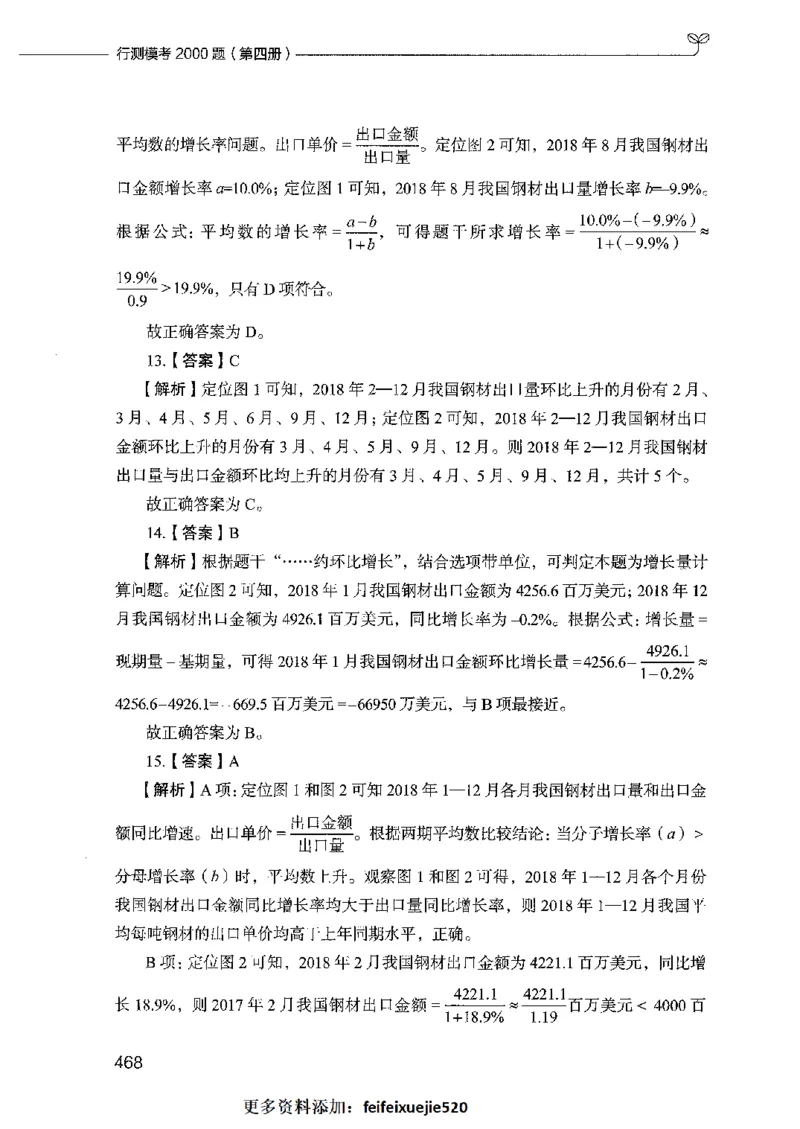 行测模考2000题（第四册）_26吉林考备考资料包_11省考刷题包_24行测模考2000题