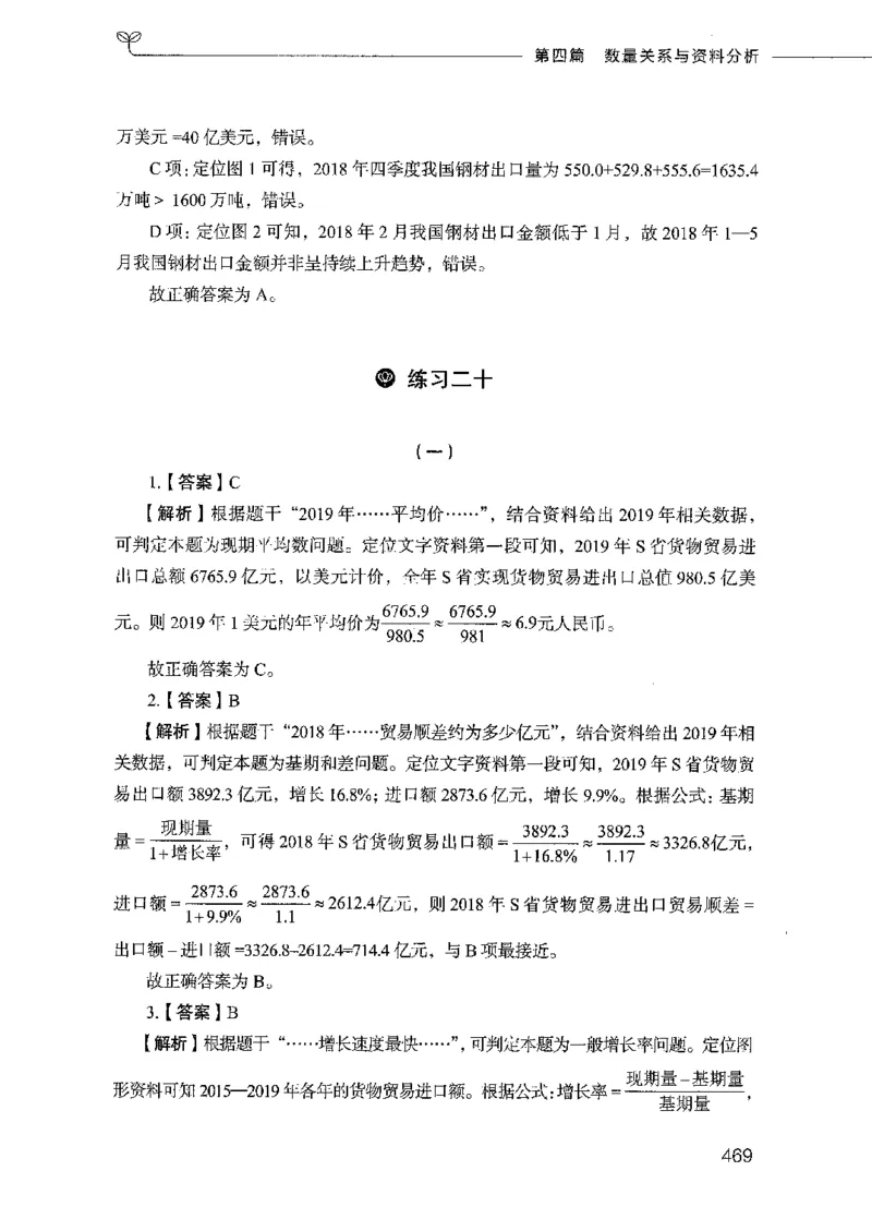 行测模考2000题（第四册）_26吉林考备考资料包_11省考刷题包_24行测模考2000题