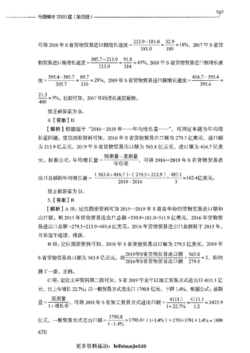 行测模考2000题（第四册）_26吉林考备考资料包_11省考刷题包_24行测模考2000题