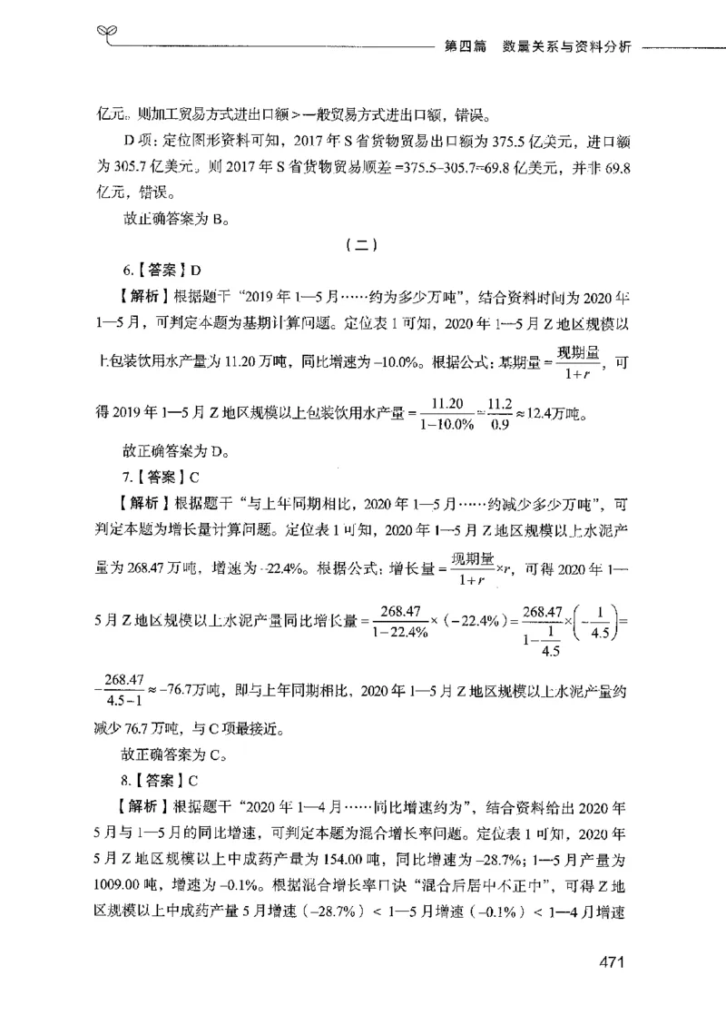 行测模考2000题（第四册）_26吉林考备考资料包_11省考刷题包_24行测模考2000题