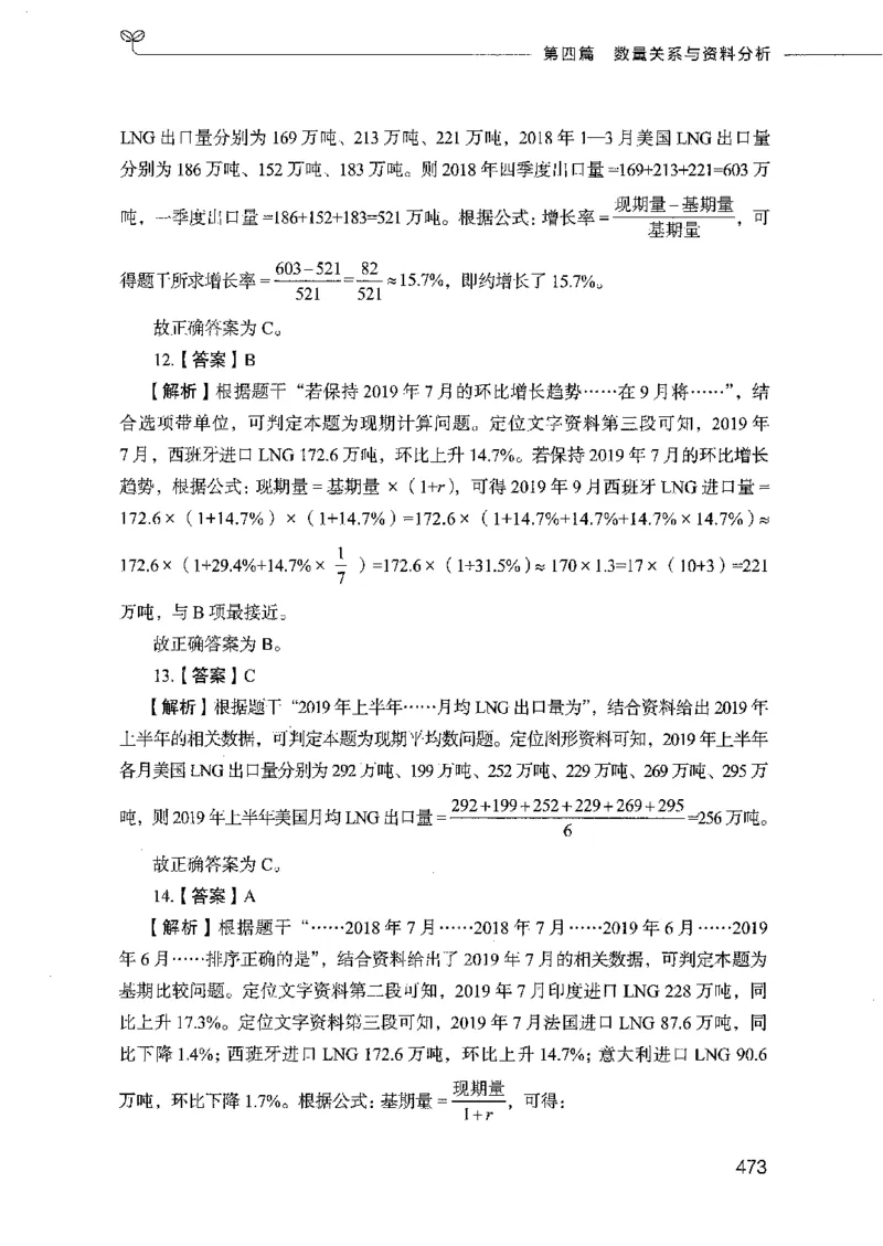行测模考2000题（第四册）_26吉林考备考资料包_11省考刷题包_24行测模考2000题