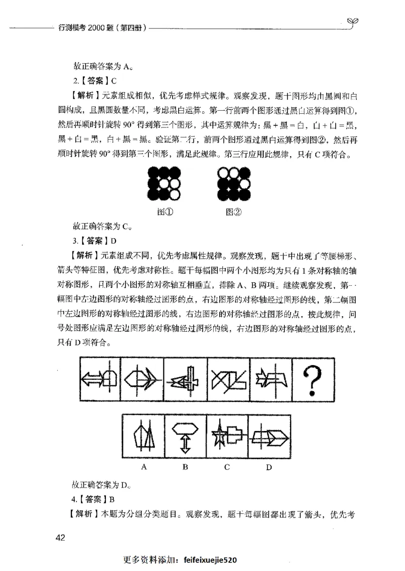 行测模考2000题（第四册）_26吉林考备考资料包_11省考刷题包_24行测模考2000题