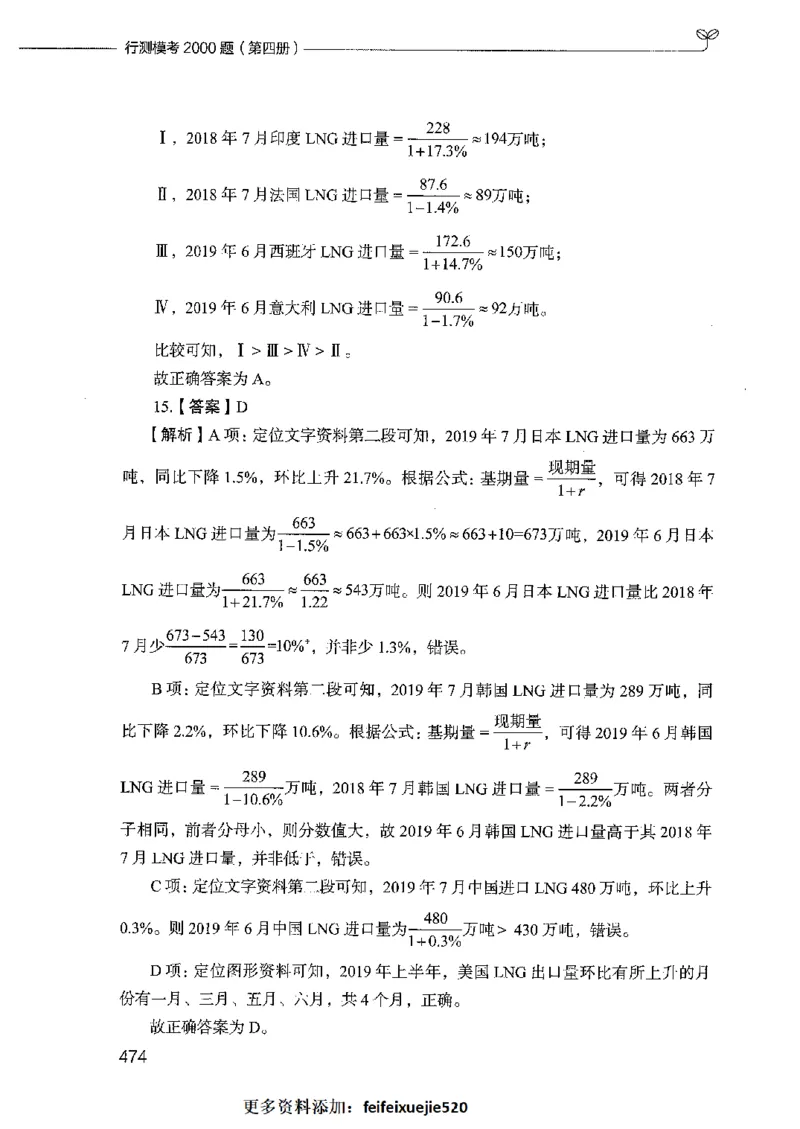 行测模考2000题（第四册）_26吉林考备考资料包_11省考刷题包_24行测模考2000题