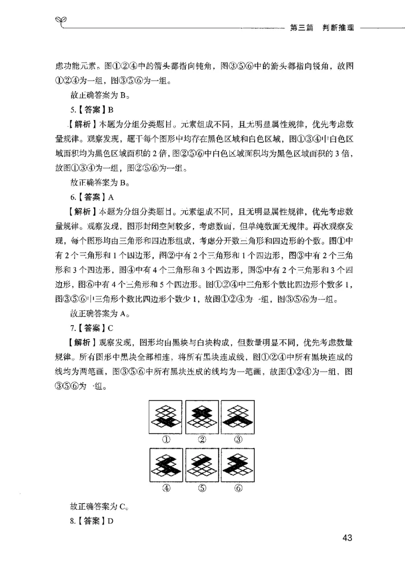 行测模考2000题（第四册）_26吉林考备考资料包_11省考刷题包_24行测模考2000题