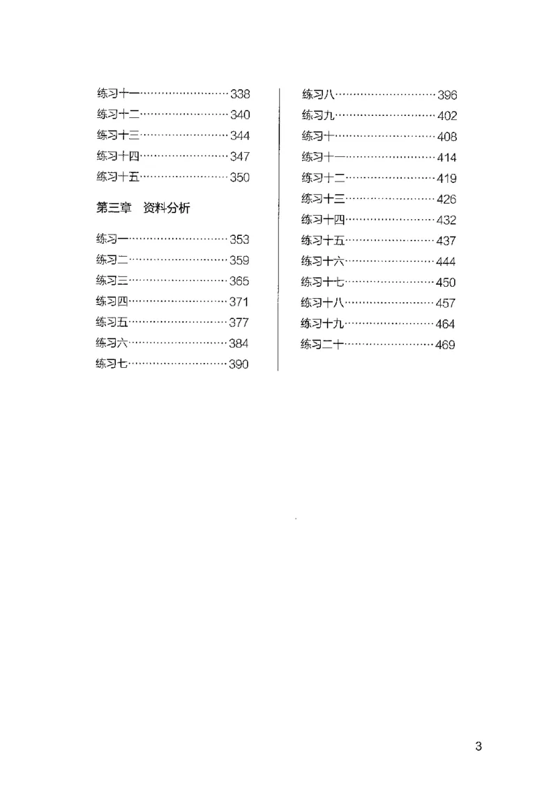 行测模考2000题（第四册）_26吉林考备考资料包_11省考刷题包_24行测模考2000题