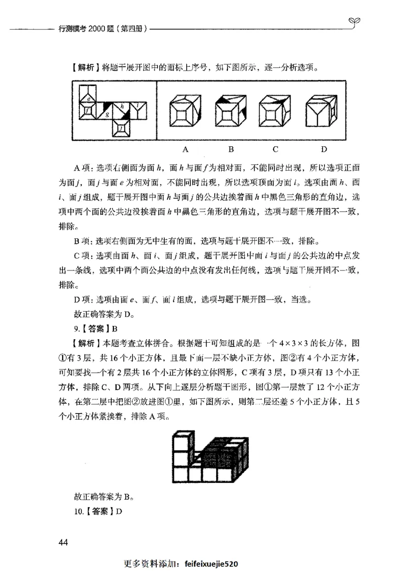 行测模考2000题（第四册）_26吉林考备考资料包_11省考刷题包_24行测模考2000题
