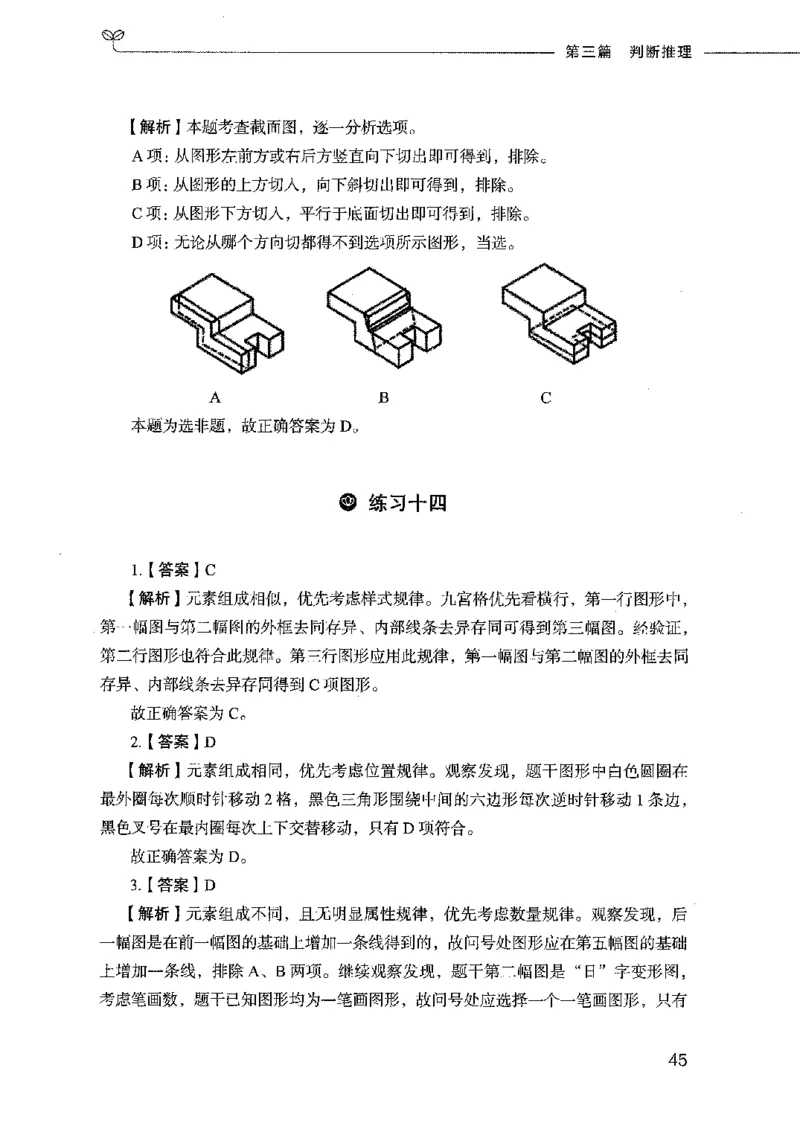 行测模考2000题（第四册）_26吉林考备考资料包_11省考刷题包_24行测模考2000题