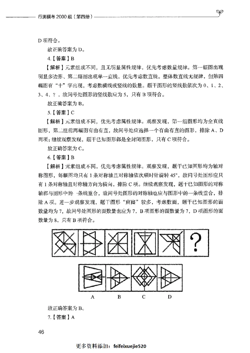 行测模考2000题（第四册）_26吉林考备考资料包_11省考刷题包_24行测模考2000题