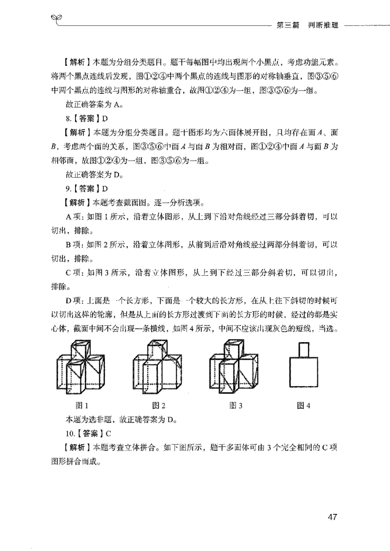 行测模考2000题（第四册）_26吉林考备考资料包_11省考刷题包_24行测模考2000题