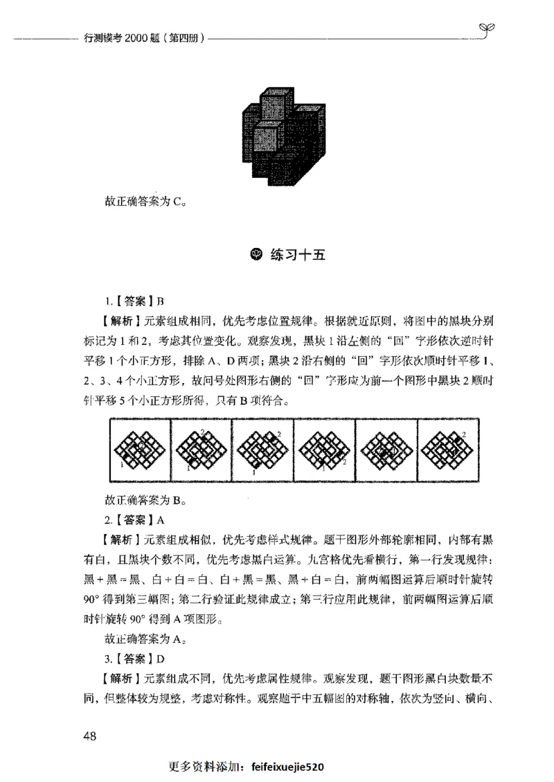 行测模考2000题（第四册）_26吉林考备考资料包_11省考刷题包_24行测模考2000题