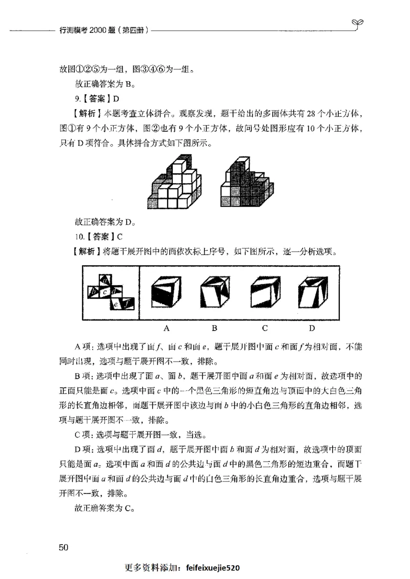 行测模考2000题（第四册）_26吉林考备考资料包_11省考刷题包_24行测模考2000题