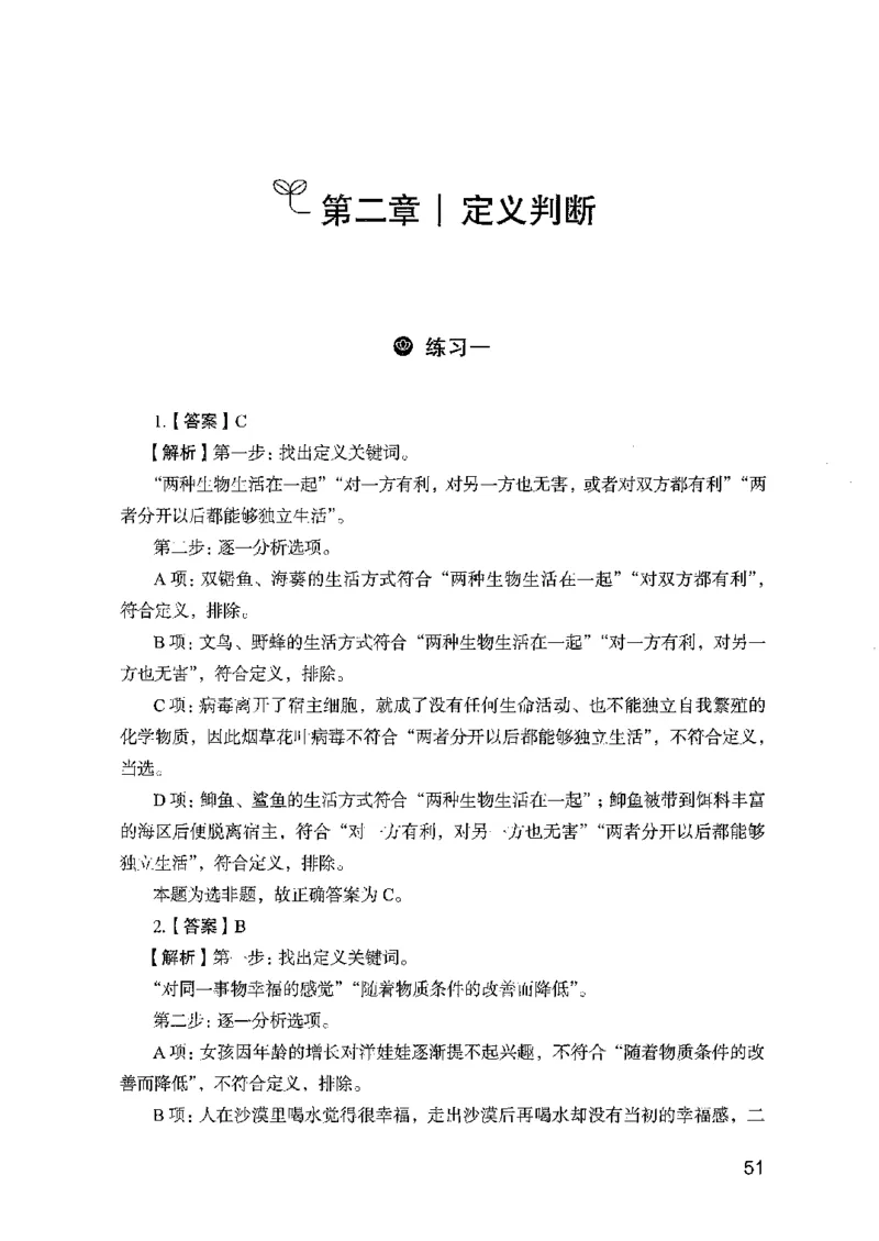 行测模考2000题（第四册）_26吉林考备考资料包_11省考刷题包_24行测模考2000题