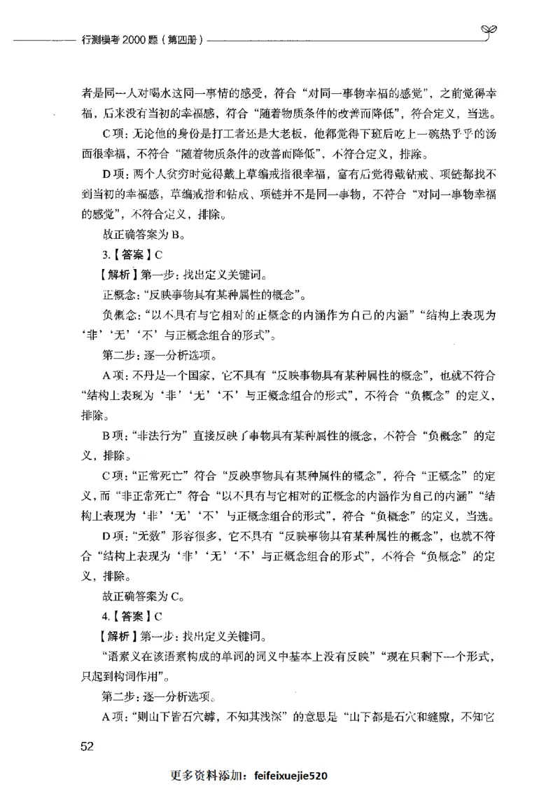 行测模考2000题（第四册）_26吉林考备考资料包_11省考刷题包_24行测模考2000题