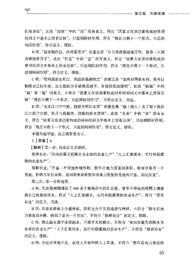 行测模考2000题（第四册）_26吉林考备考资料包_11省考刷题包_24行测模考2000题