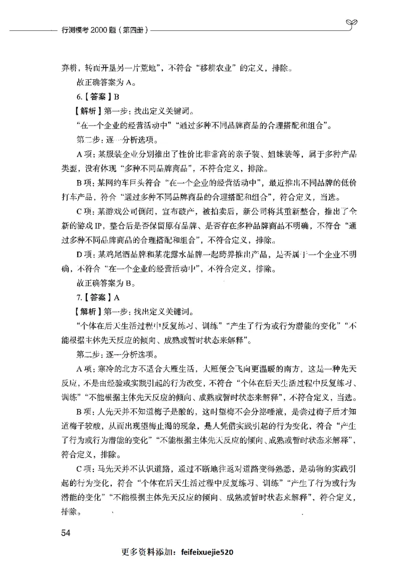 行测模考2000题（第四册）_26吉林考备考资料包_11省考刷题包_24行测模考2000题