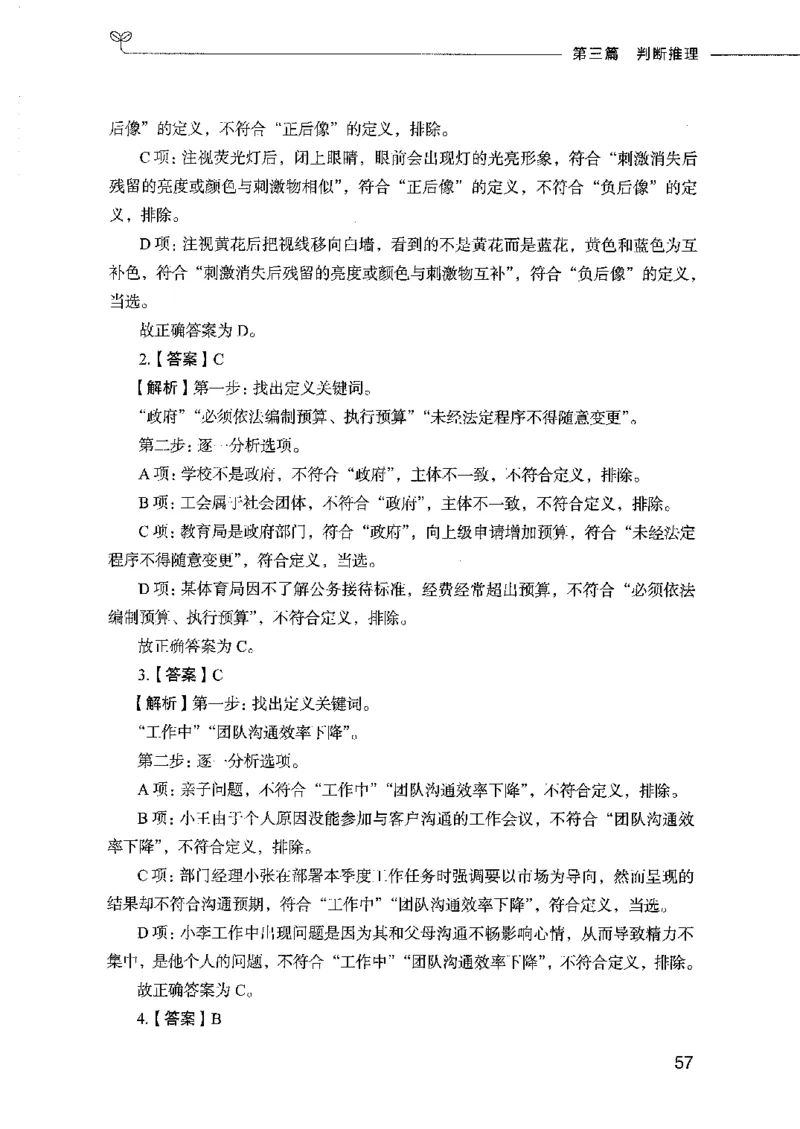 行测模考2000题（第四册）_26吉林考备考资料包_11省考刷题包_24行测模考2000题