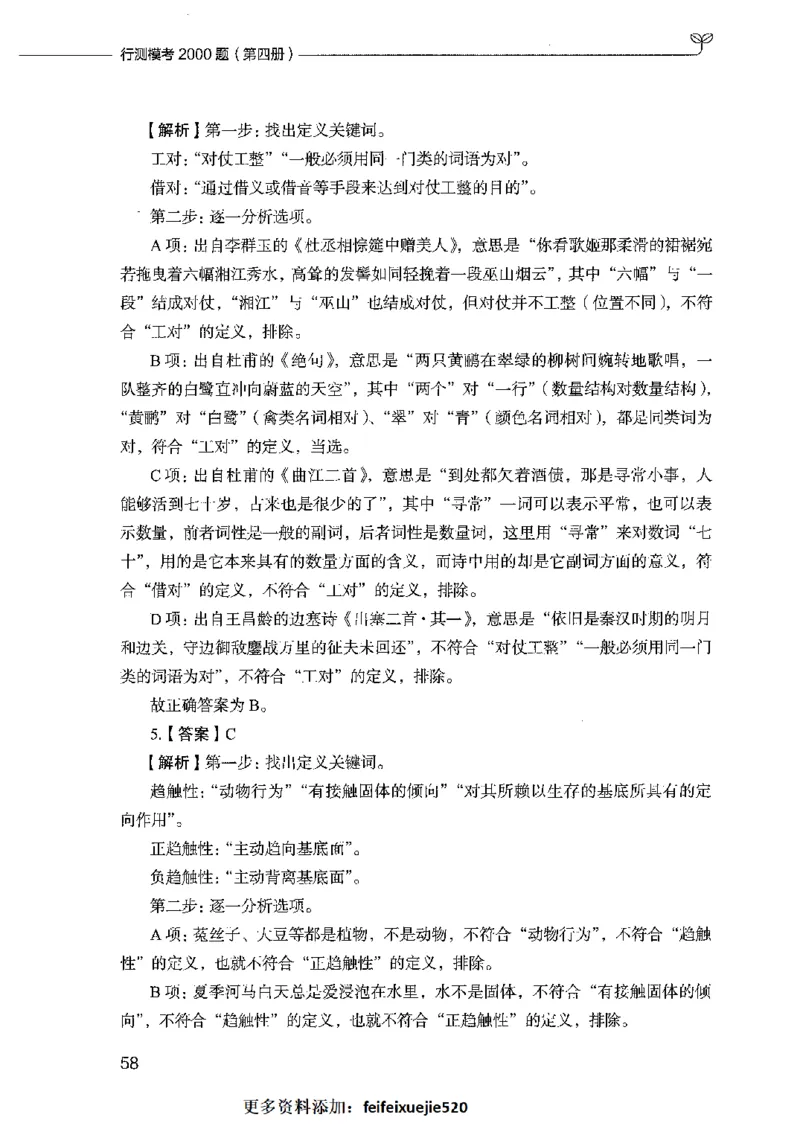 行测模考2000题（第四册）_26吉林考备考资料包_11省考刷题包_24行测模考2000题