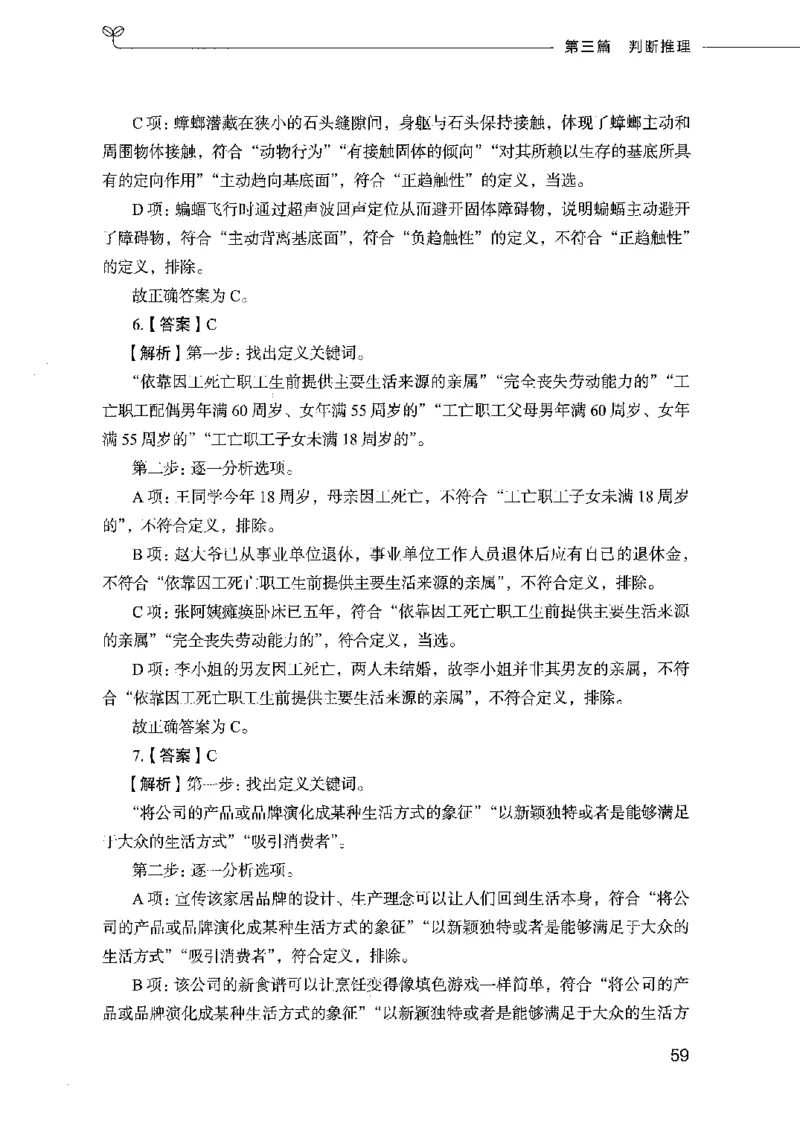 行测模考2000题（第四册）_26吉林考备考资料包_11省考刷题包_24行测模考2000题