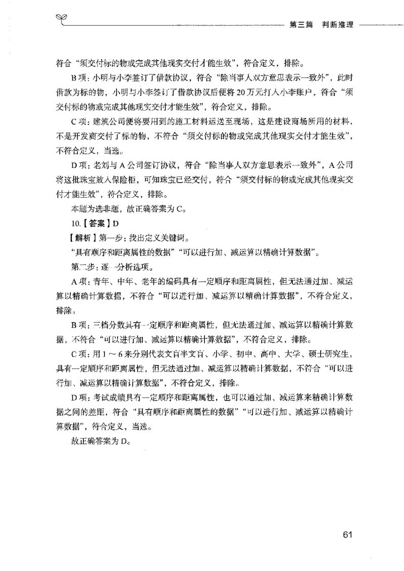 行测模考2000题（第四册）_26吉林考备考资料包_11省考刷题包_24行测模考2000题