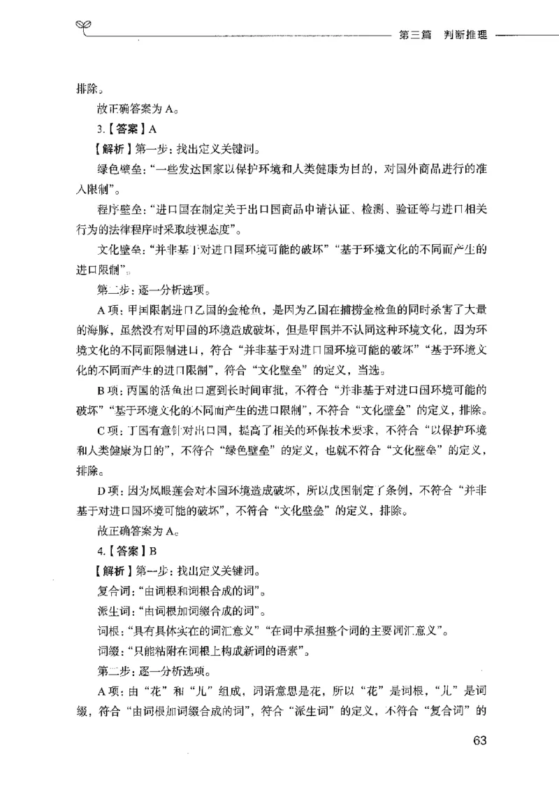 行测模考2000题（第四册）_26吉林考备考资料包_11省考刷题包_24行测模考2000题