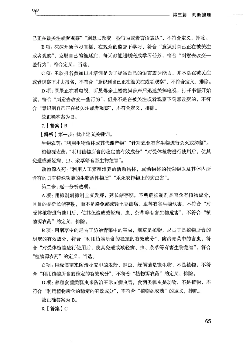 行测模考2000题（第四册）_26吉林考备考资料包_11省考刷题包_24行测模考2000题