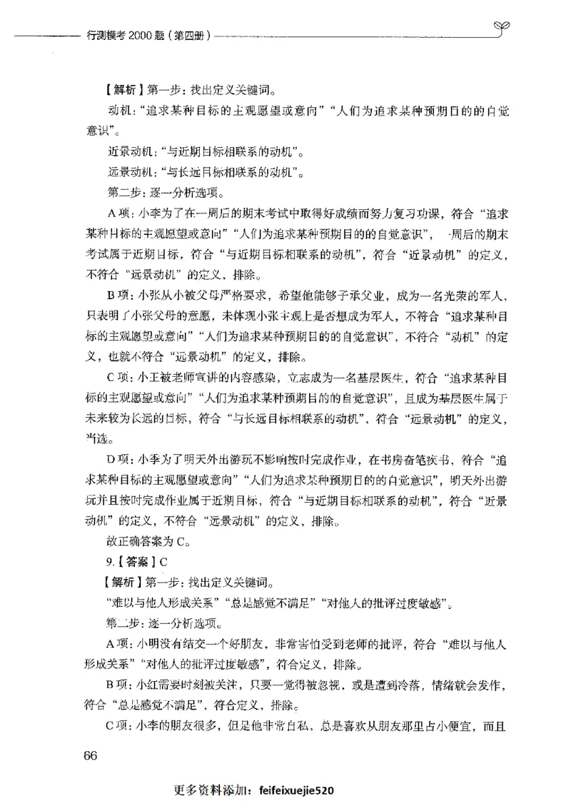 行测模考2000题（第四册）_26吉林考备考资料包_11省考刷题包_24行测模考2000题