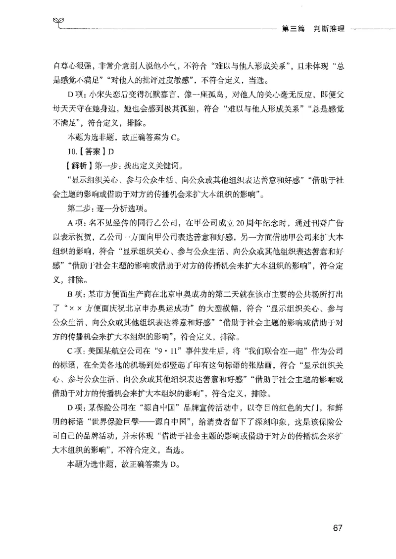 行测模考2000题（第四册）_26吉林考备考资料包_11省考刷题包_24行测模考2000题