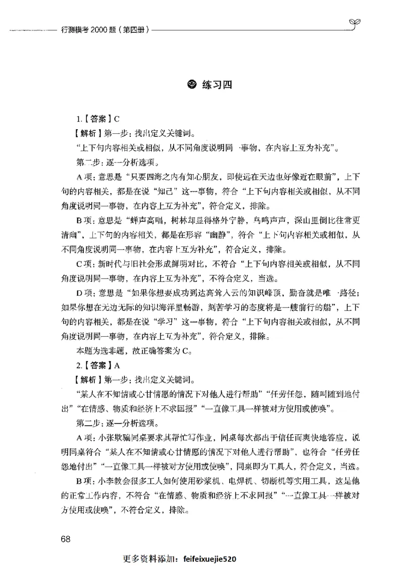 行测模考2000题（第四册）_26吉林考备考资料包_11省考刷题包_24行测模考2000题