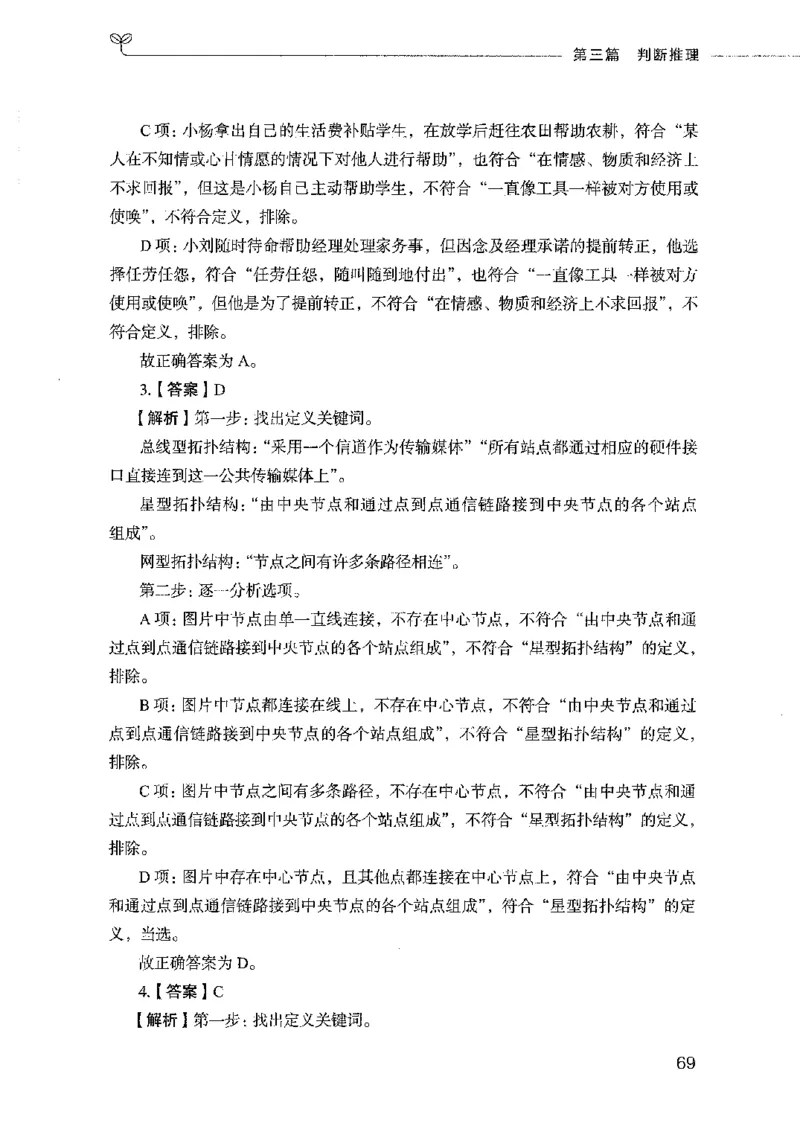 行测模考2000题（第四册）_26吉林考备考资料包_11省考刷题包_24行测模考2000题