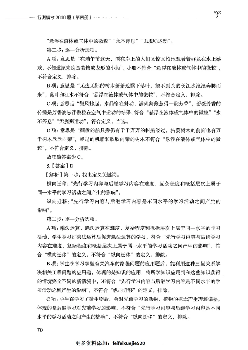 行测模考2000题（第四册）_26吉林考备考资料包_11省考刷题包_24行测模考2000题