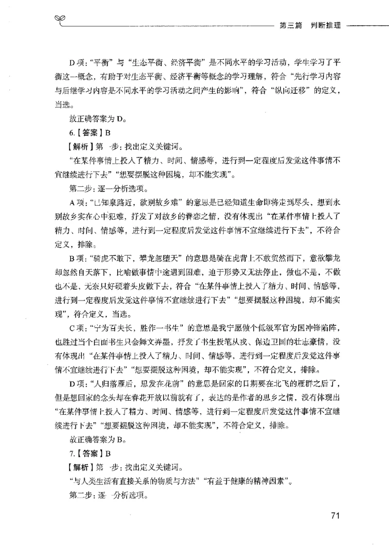 行测模考2000题（第四册）_26吉林考备考资料包_11省考刷题包_24行测模考2000题