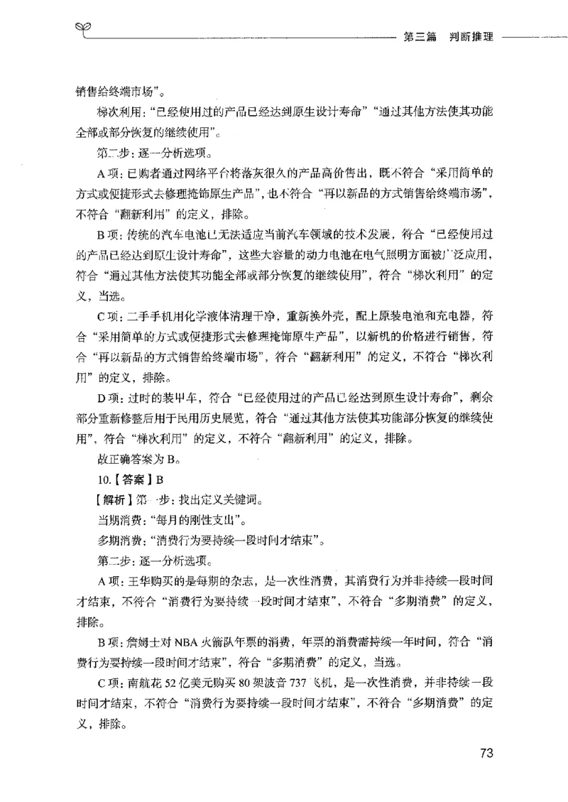 行测模考2000题（第四册）_26吉林考备考资料包_11省考刷题包_24行测模考2000题