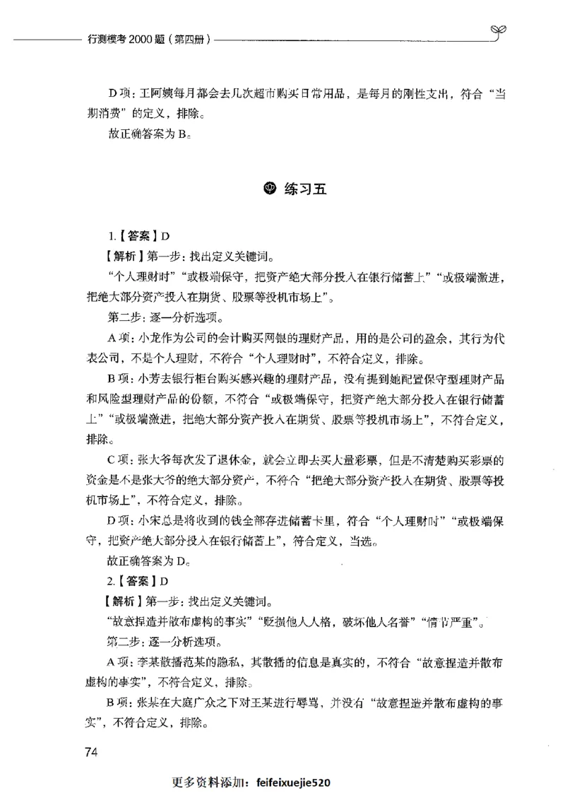 行测模考2000题（第四册）_26吉林考备考资料包_11省考刷题包_24行测模考2000题