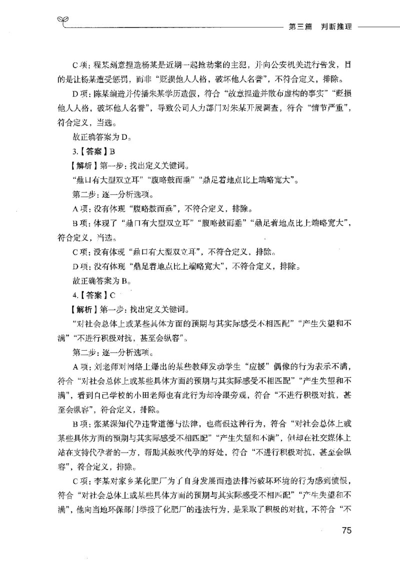 行测模考2000题（第四册）_26吉林考备考资料包_11省考刷题包_24行测模考2000题