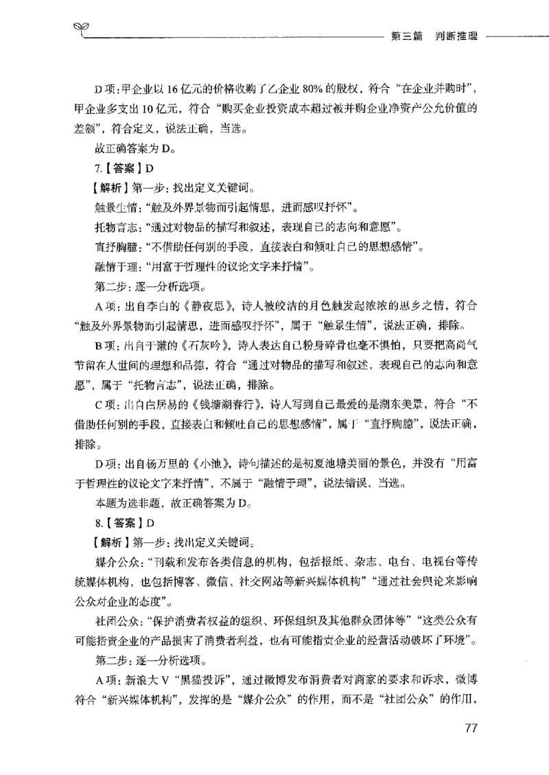 行测模考2000题（第四册）_26吉林考备考资料包_11省考刷题包_24行测模考2000题