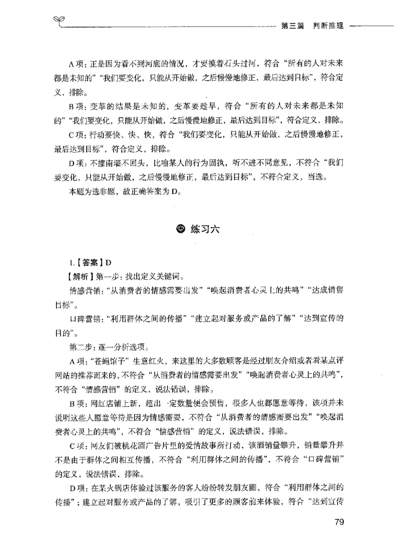 行测模考2000题（第四册）_26吉林考备考资料包_11省考刷题包_24行测模考2000题