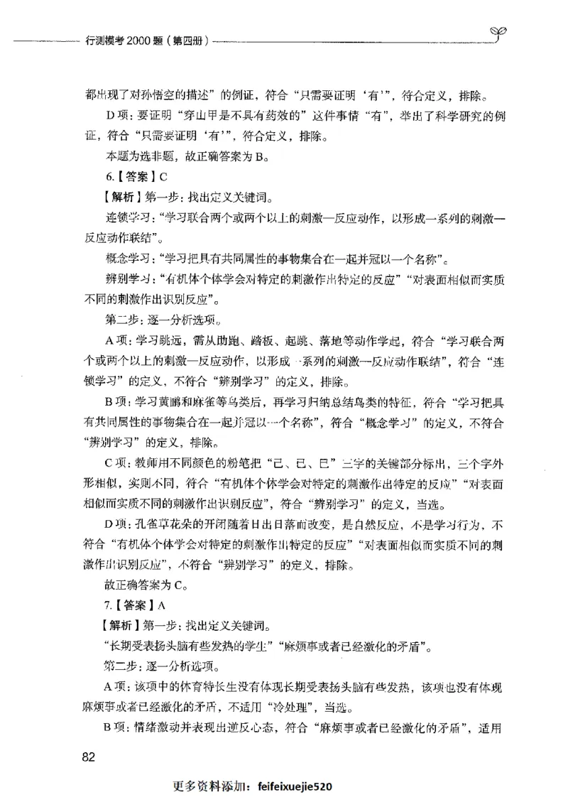 行测模考2000题（第四册）_26吉林考备考资料包_11省考刷题包_24行测模考2000题