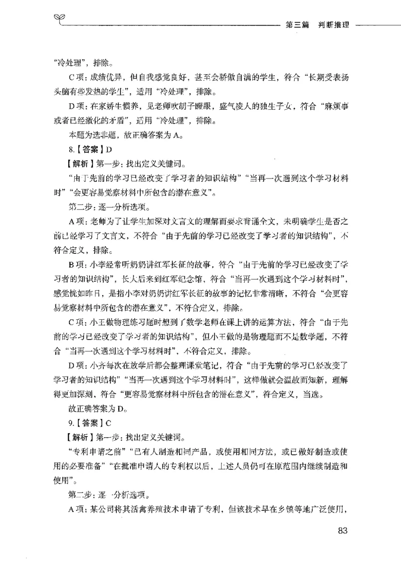 行测模考2000题（第四册）_26吉林考备考资料包_11省考刷题包_24行测模考2000题